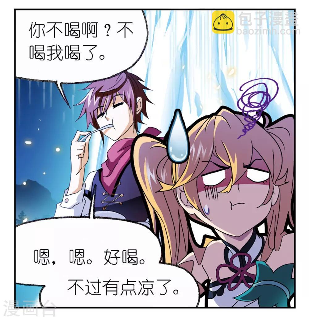 🍼斗罗大陆 第666话 开始修炼啦2 第15页
