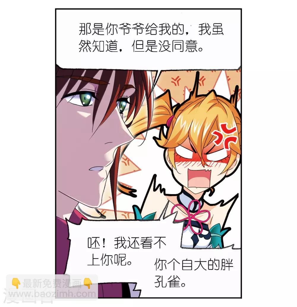 🍼斗罗大陆 第666话 开始修炼啦2 第18页