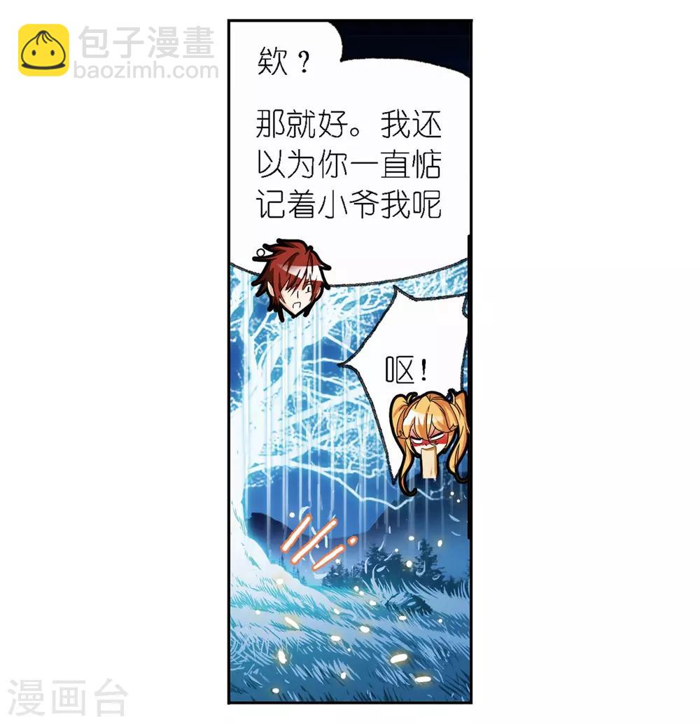 🍼斗罗大陆 第666话 开始修炼啦2 第19页