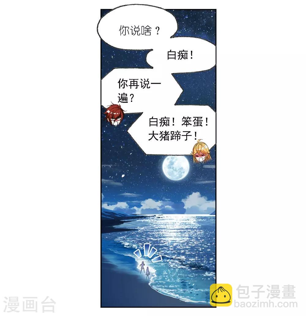 🍼斗罗大陆 第666话 开始修炼啦2 第2页