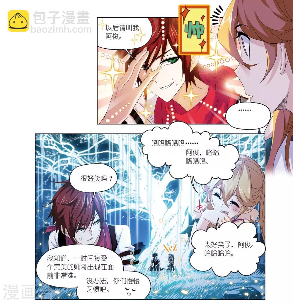 🍼斗罗大陆 第666话 开始修炼啦2 第21页