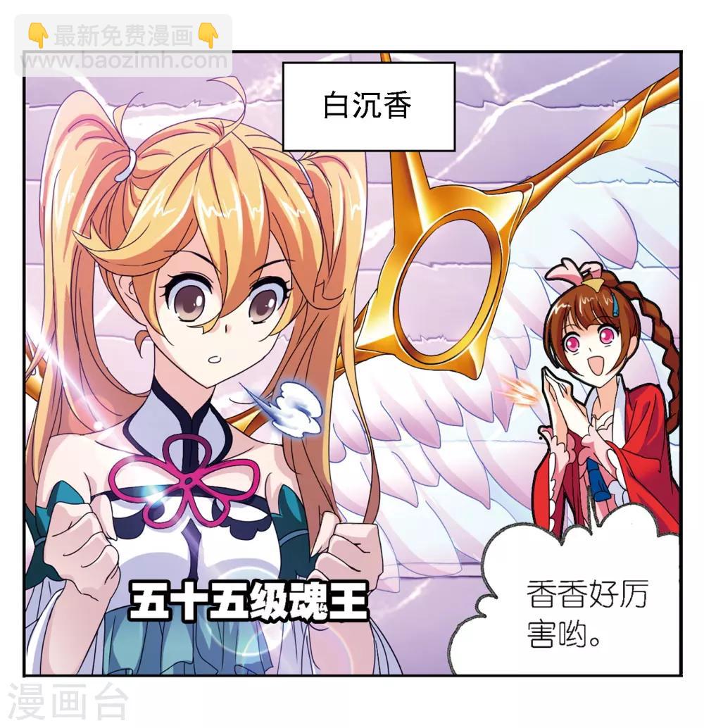 🍼斗罗大陆 第666话 开始修炼啦2 第25页