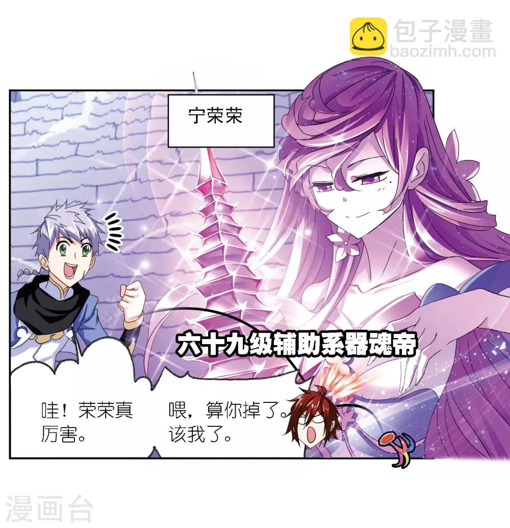 🍼斗罗大陆 第666话 开始修炼啦2 第29页
