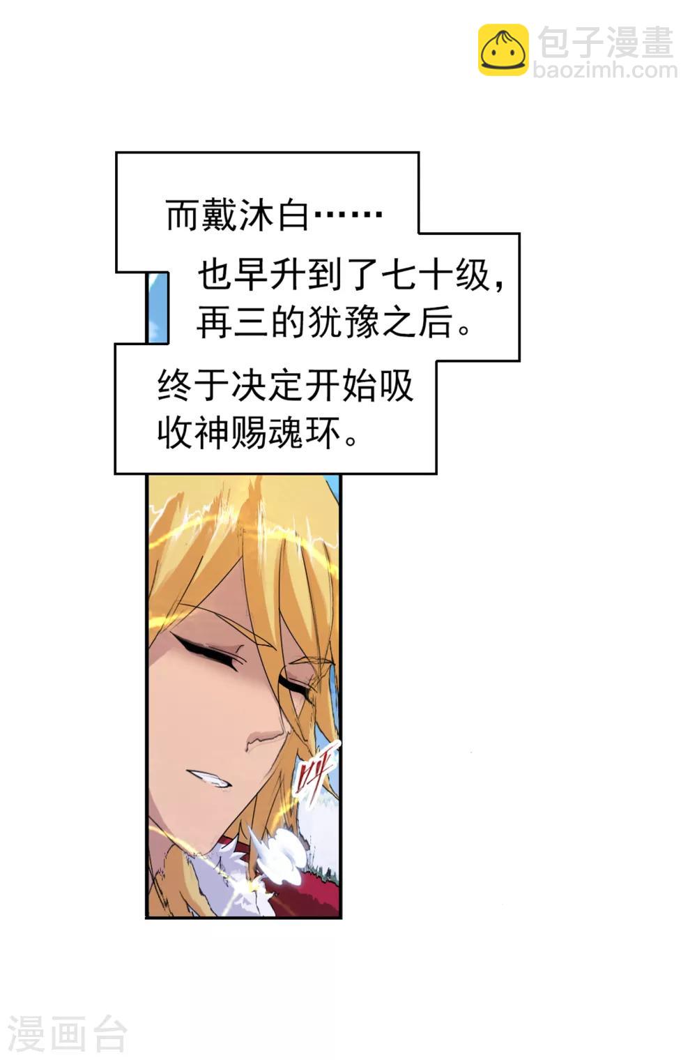 🍼斗罗大陆 第666话 开始修炼啦2 第34页