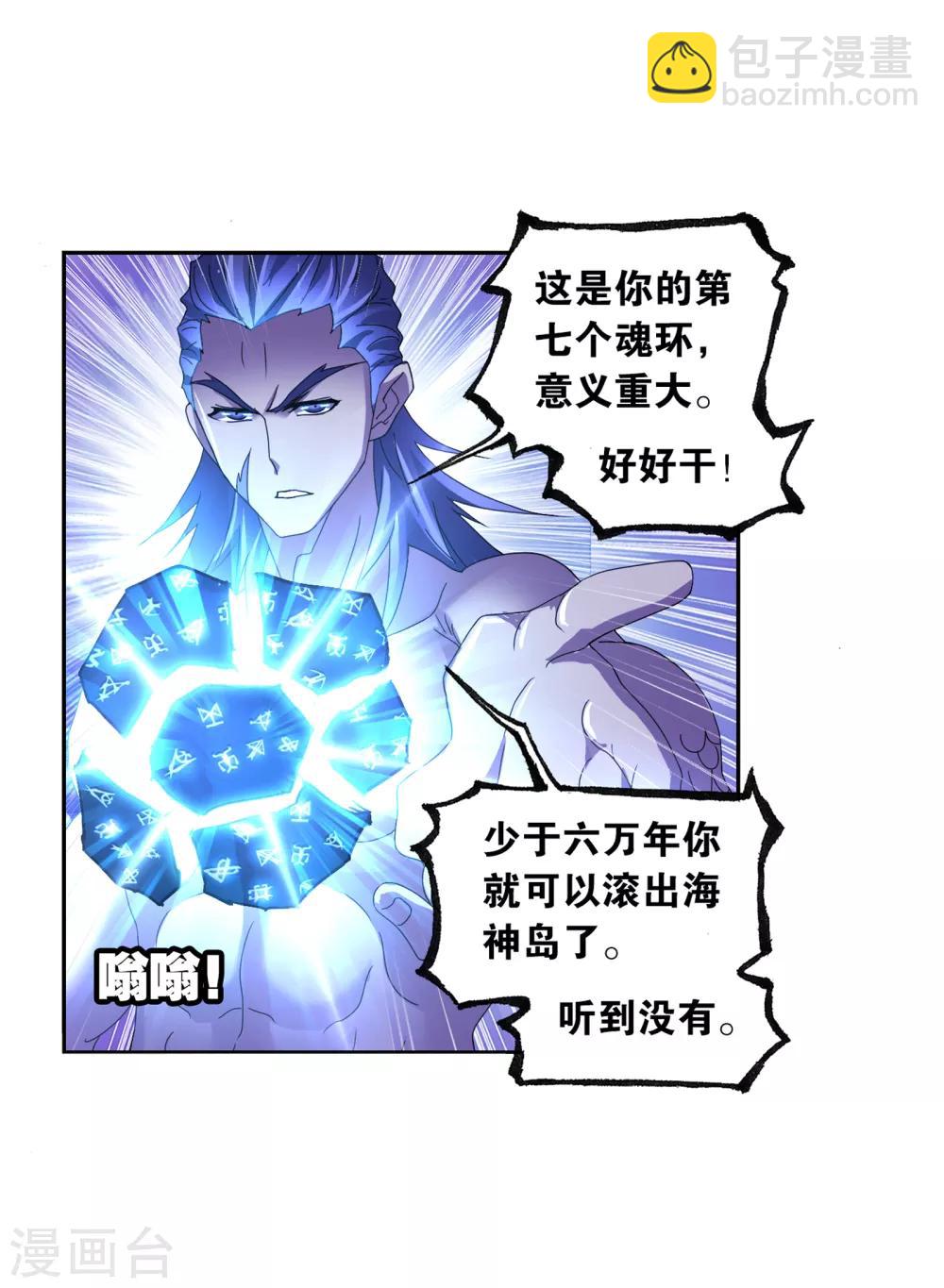 🍼斗罗大陆 第666话 开始修炼啦2 第36页