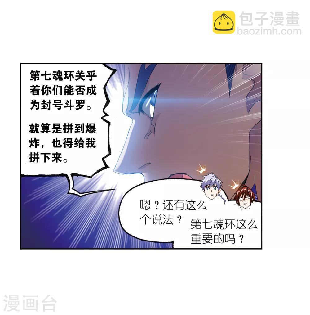 🍼斗罗大陆 第666话 开始修炼啦2 第40页