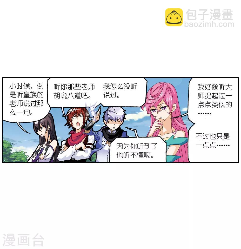 🍼斗罗大陆 第666话 开始修炼啦2 第41页