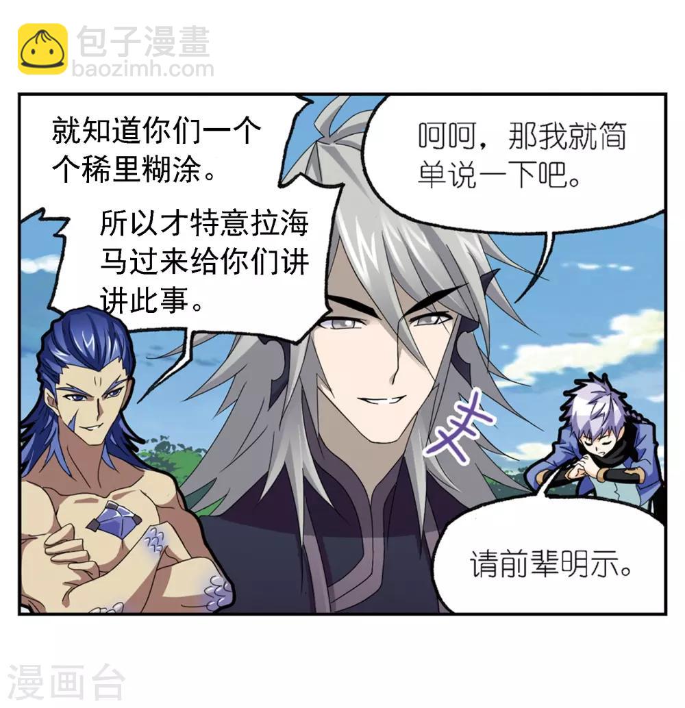 🍼斗罗大陆 第666话 开始修炼啦2 第42页