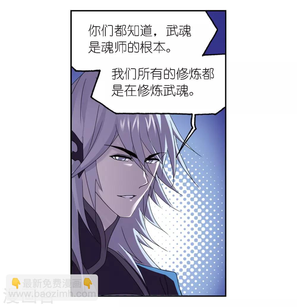🍼斗罗大陆 第666话 开始修炼啦2 第46页