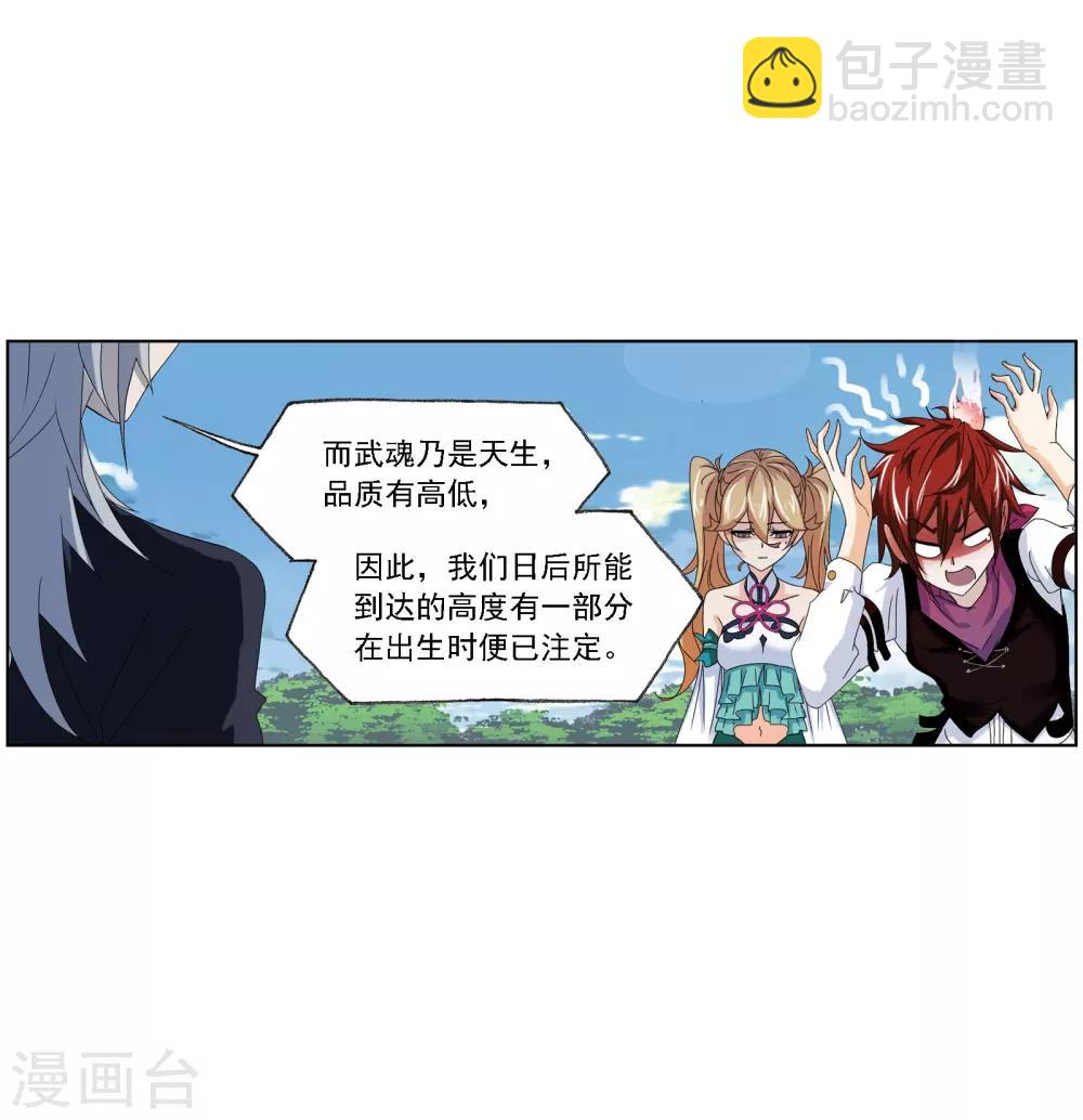 🍼斗罗大陆 第666话 开始修炼啦2 第47页