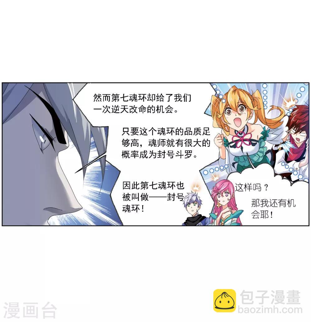 🍼斗罗大陆 第666话 开始修炼啦2 第48页