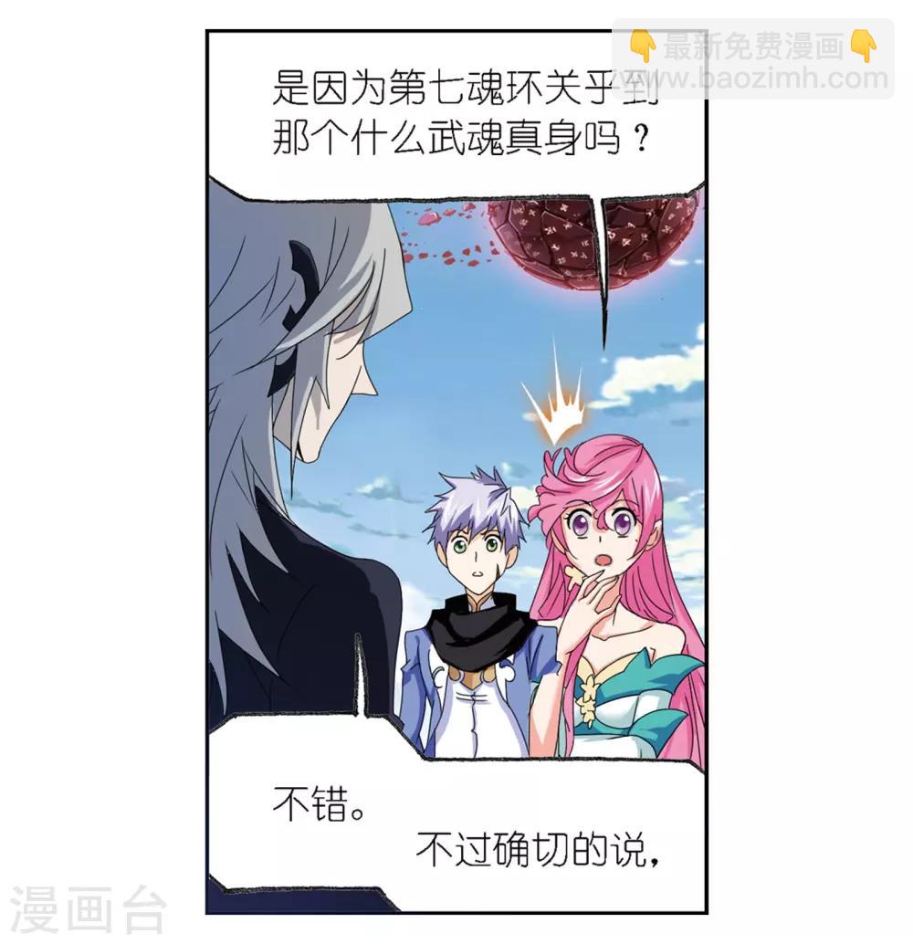 🍼斗罗大陆 第666话 开始修炼啦2 第49页