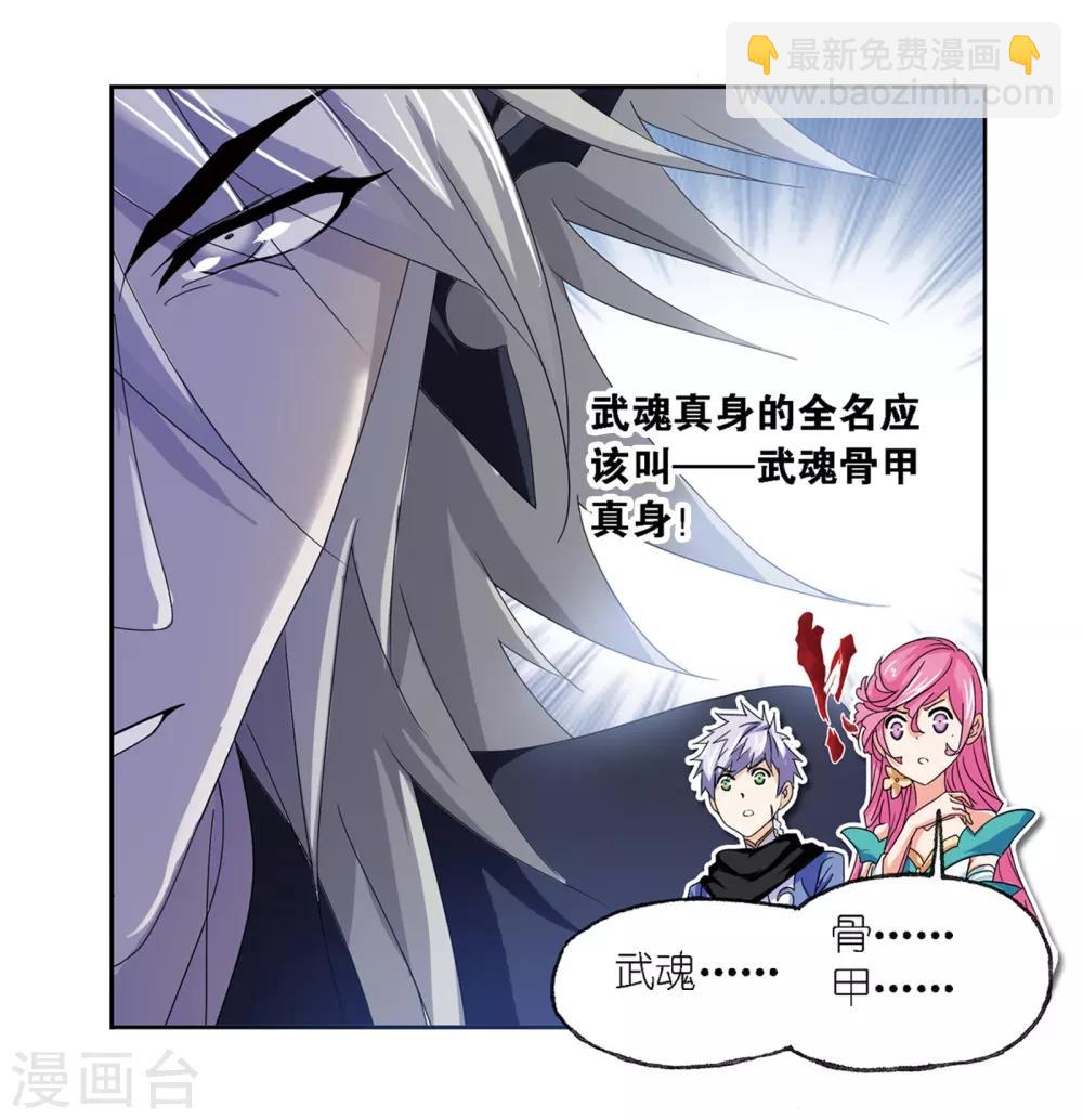 🍼斗罗大陆 第666话 开始修炼啦2 第50页