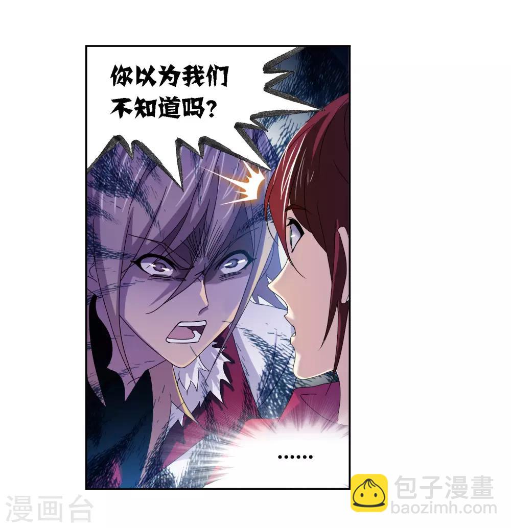 🍼斗罗大陆 第668话 十万年考验2 第12页