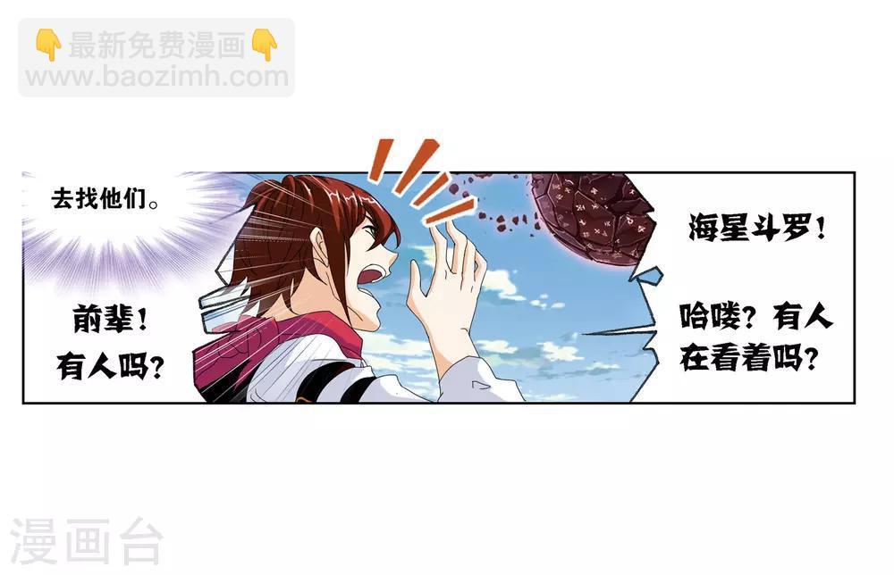 🍼斗罗大陆 第668话 十万年考验2 第15页