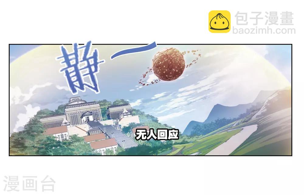 🍼斗罗大陆 第668话 十万年考验2 第16页
