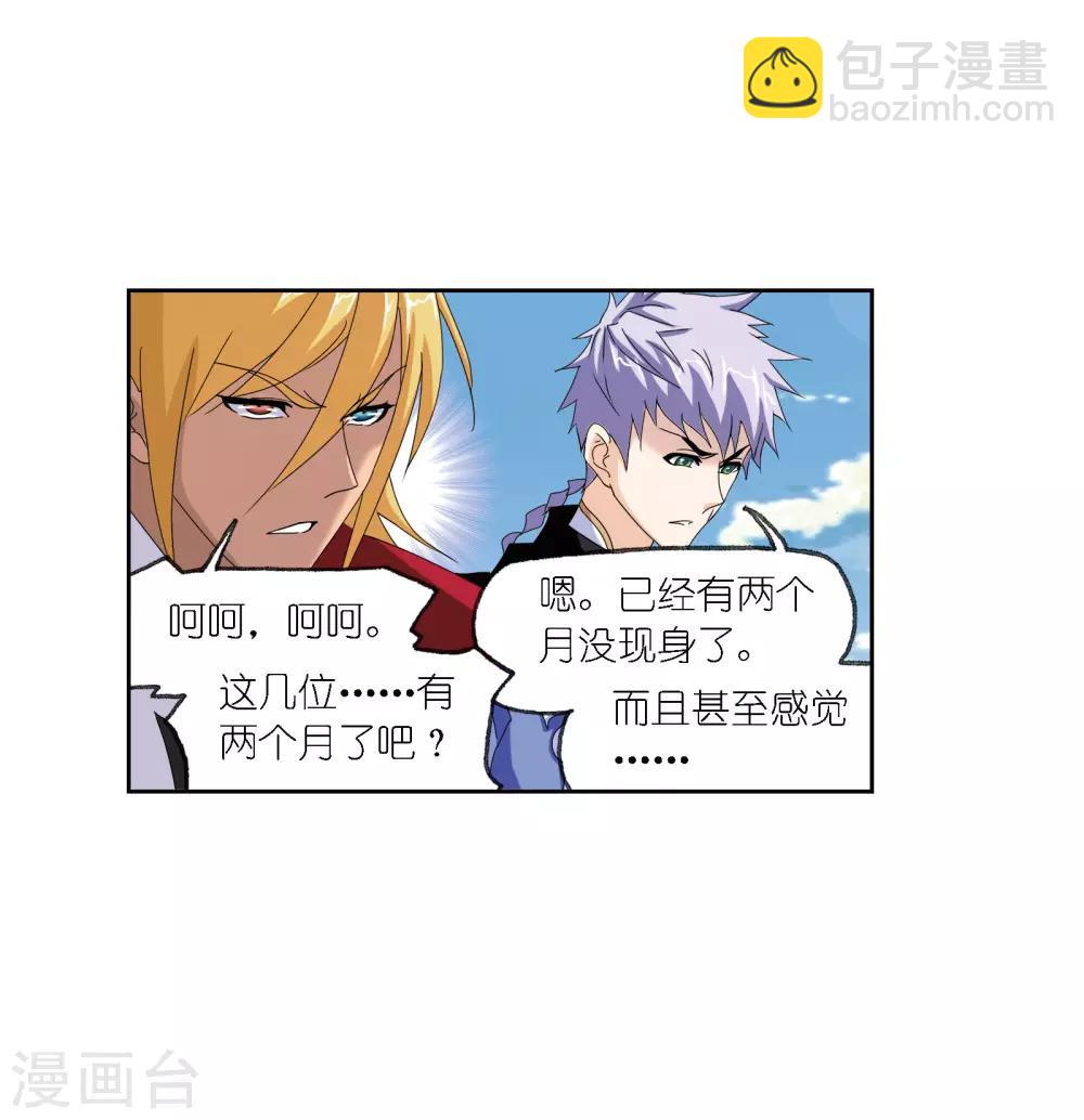 🍼斗罗大陆 第668话 十万年考验2 第17页
