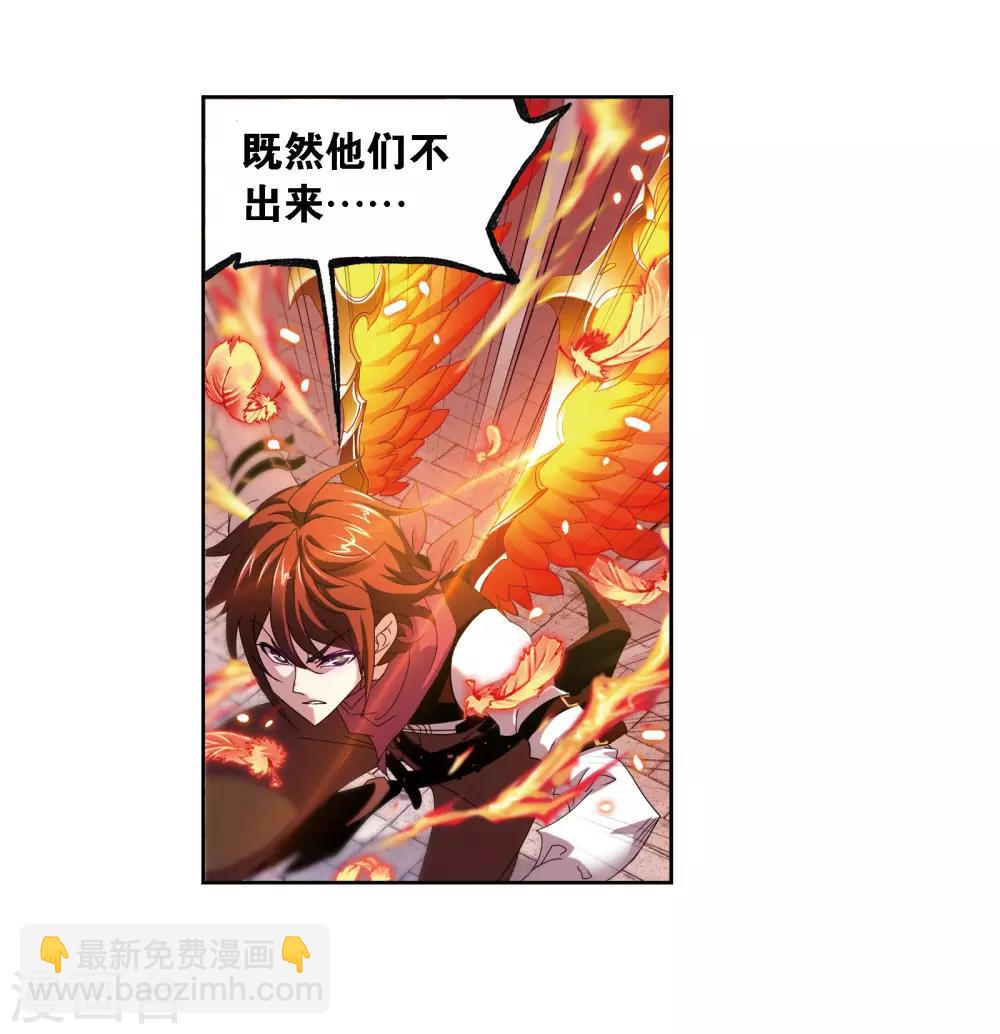 🍼斗罗大陆 第668话 十万年考验2 第19页