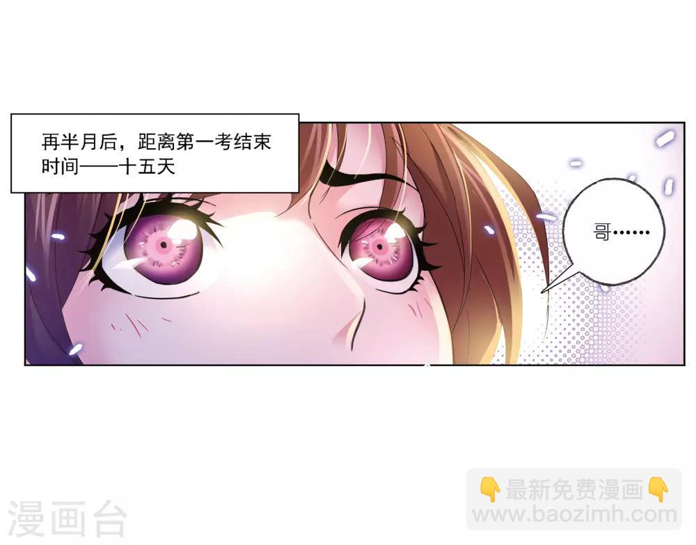 🍼斗罗大陆 第668话 十万年考验2 第2页