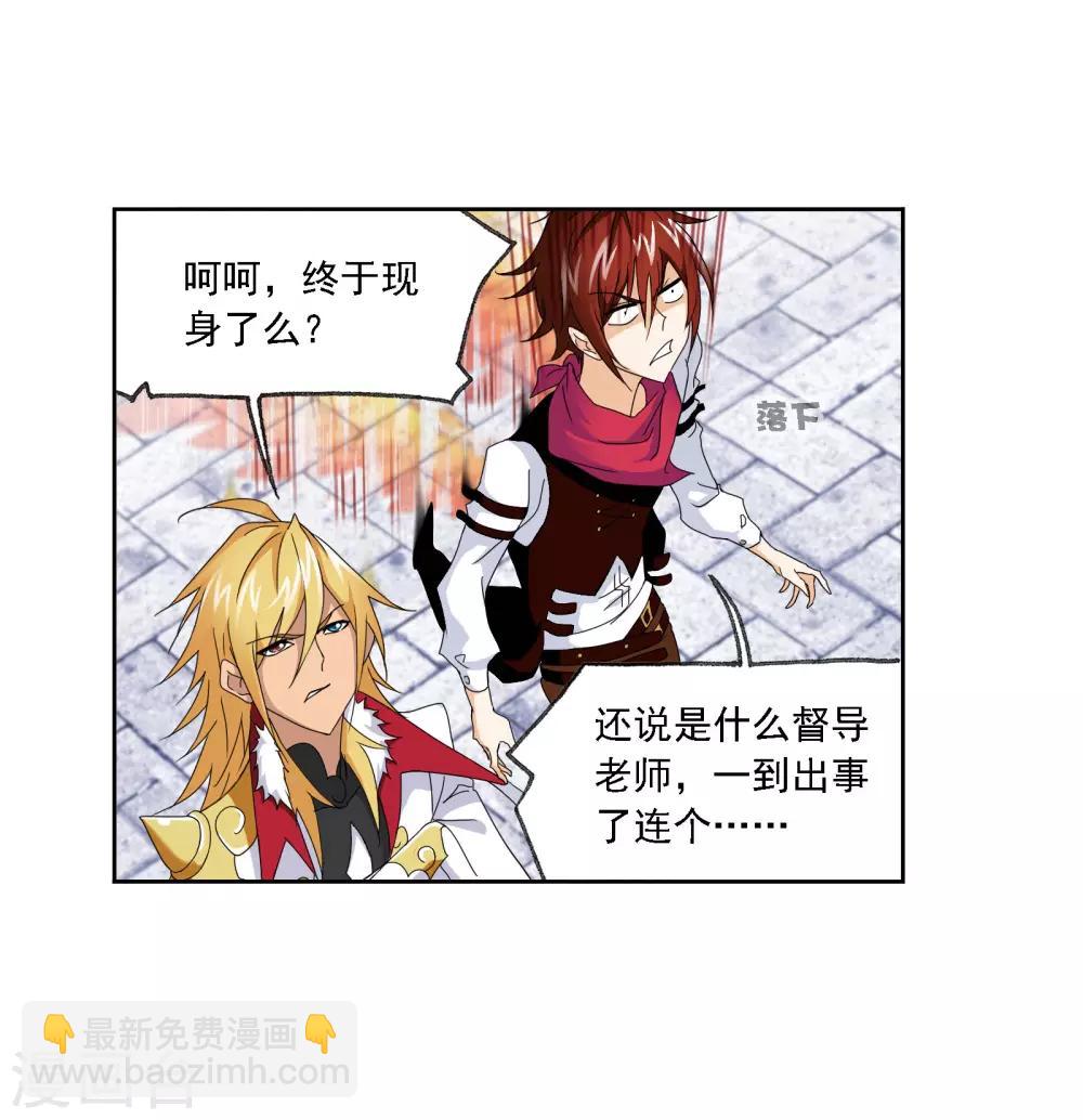 🍼斗罗大陆 第668话 十万年考验2 第24页