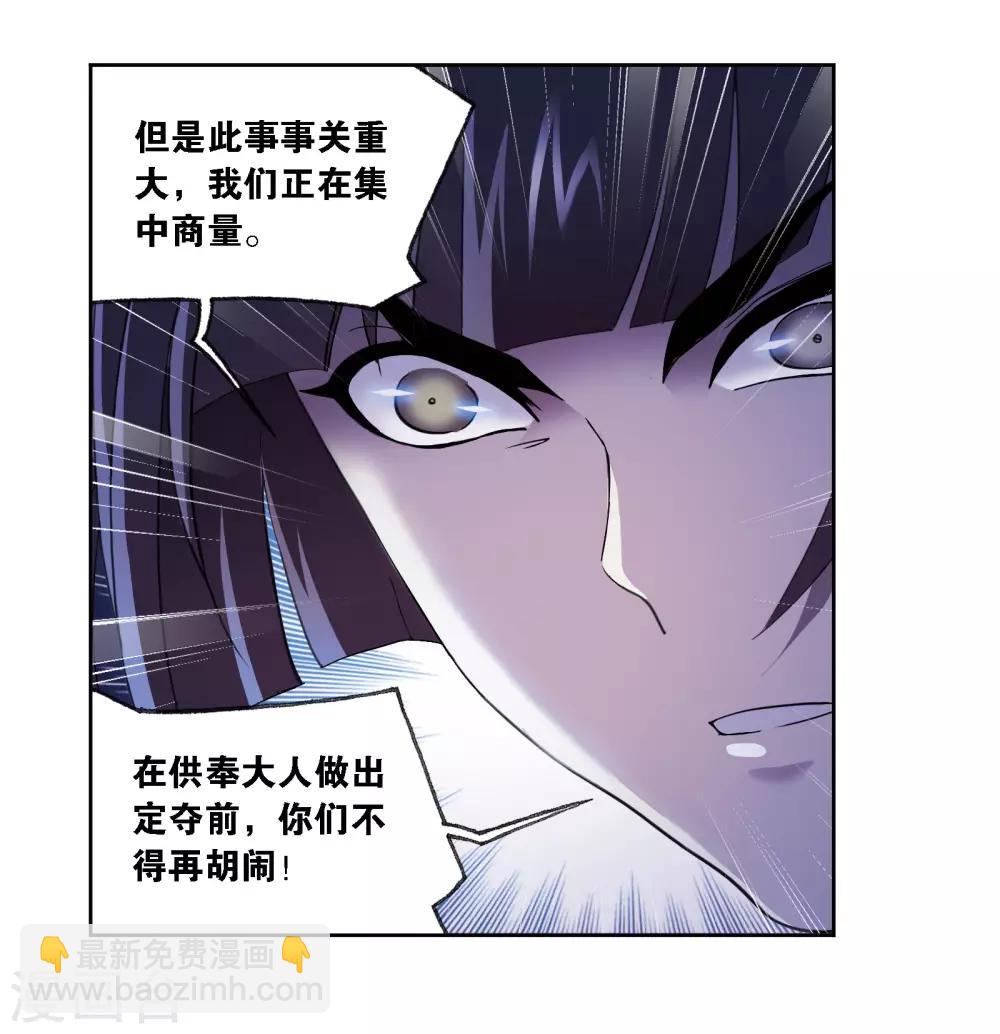 🍼斗罗大陆 第668话 十万年考验2 第28页