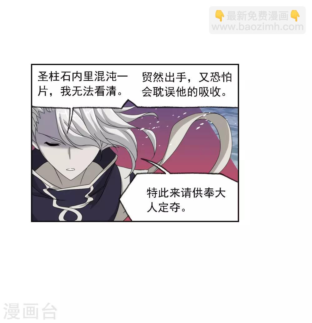 🍼斗罗大陆 第668话 十万年考验2 第32页