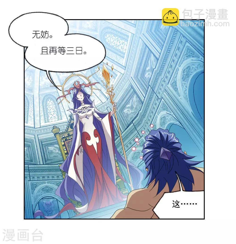 🍼斗罗大陆 第668话 十万年考验2 第33页