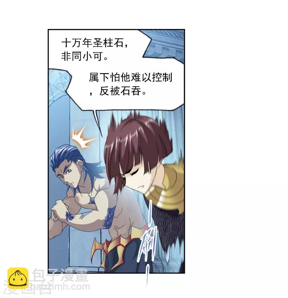 🍼斗罗大陆 第668话 十万年考验2 第34页