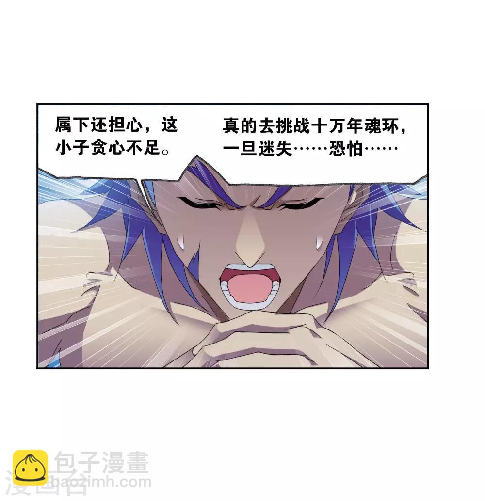 🍼斗罗大陆 第668话 十万年考验2 第35页