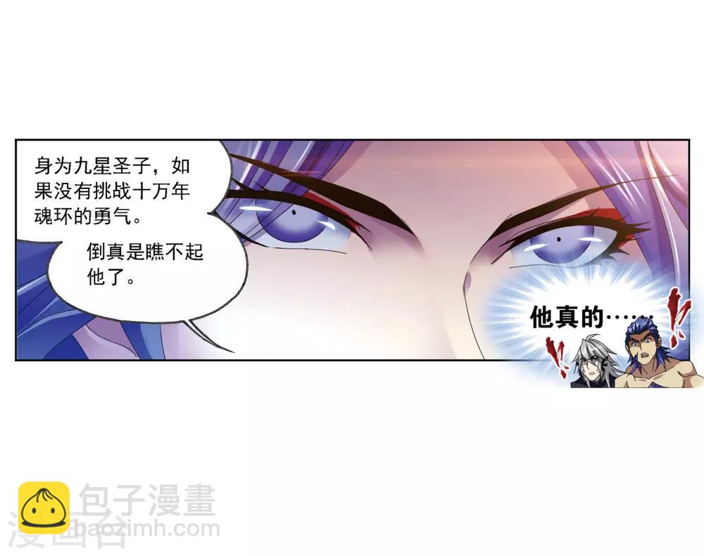 🍼斗罗大陆 第668话 十万年考验2 第37页
