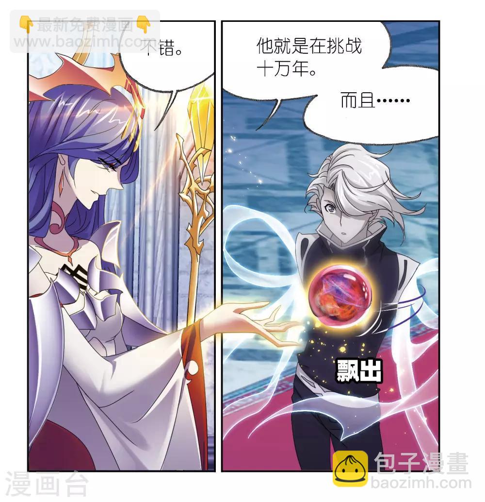 🍼斗罗大陆 第668话 十万年考验2 第38页