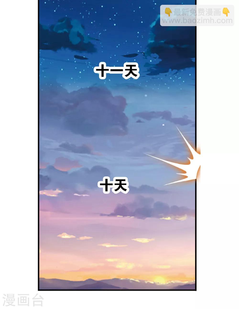 🍼斗罗大陆 第668话 十万年考验2 第4页