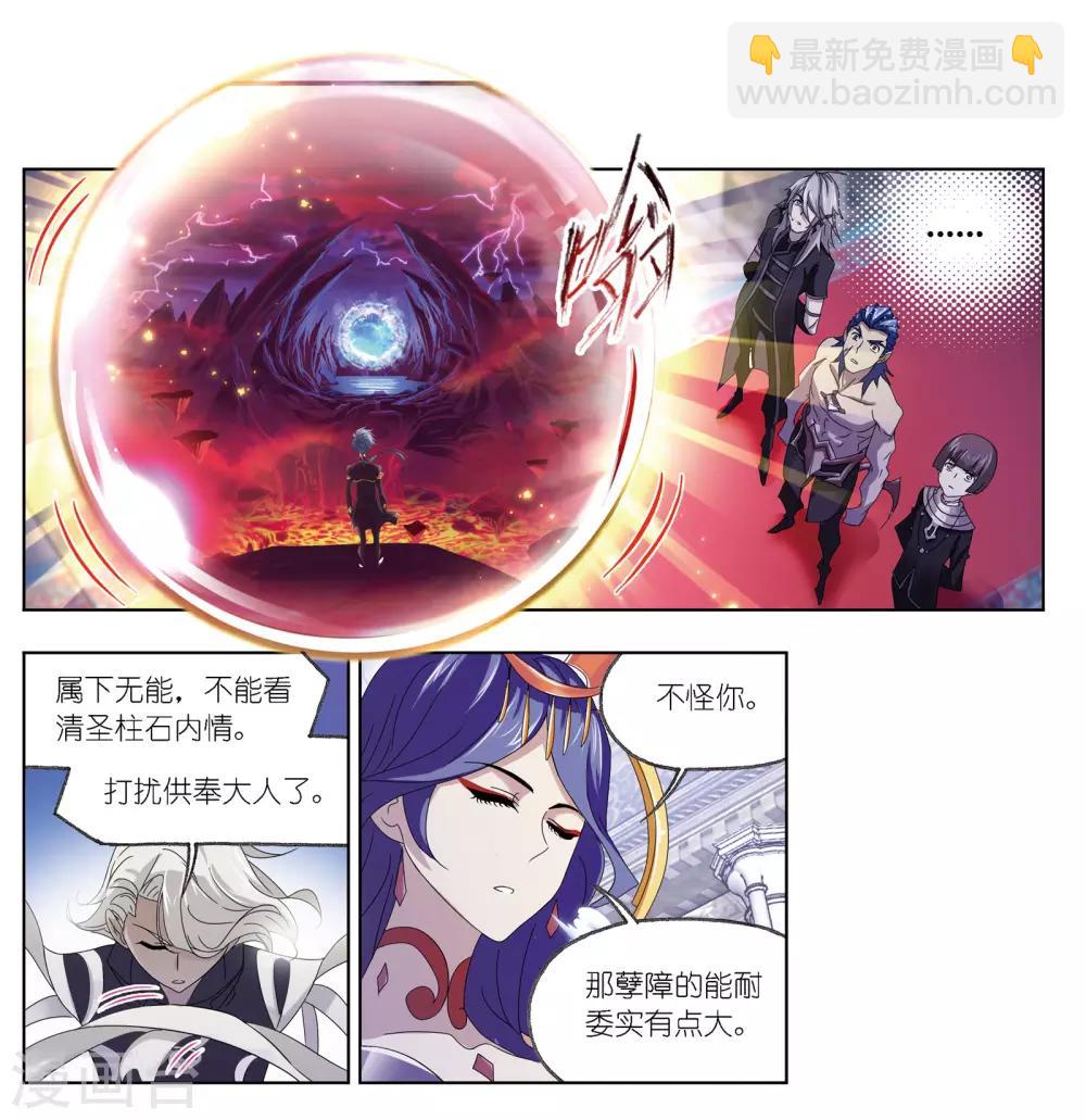 🍼斗罗大陆 第668话 十万年考验2 第47页
