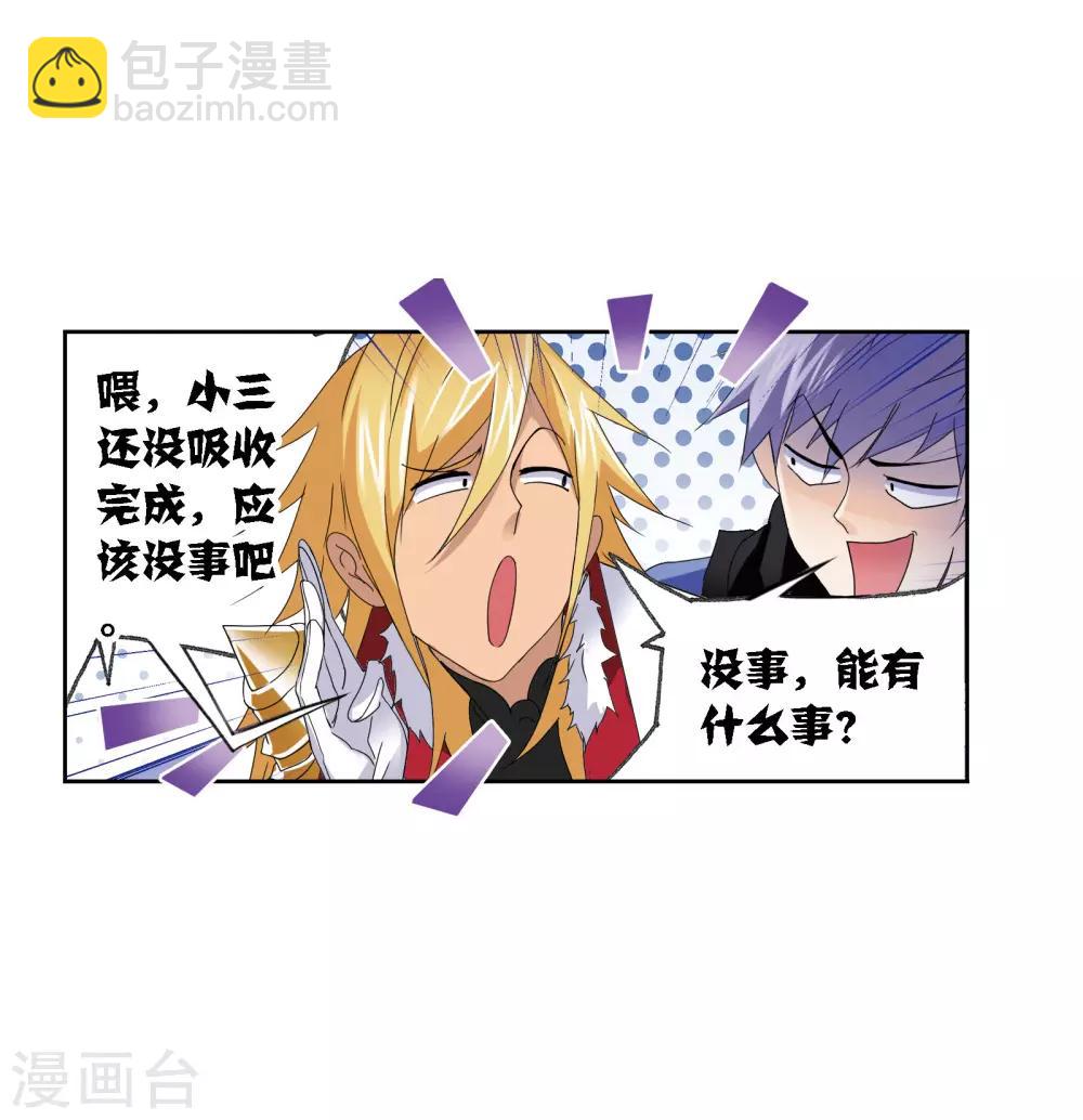 🍼斗罗大陆 第668话 十万年考验2 第5页