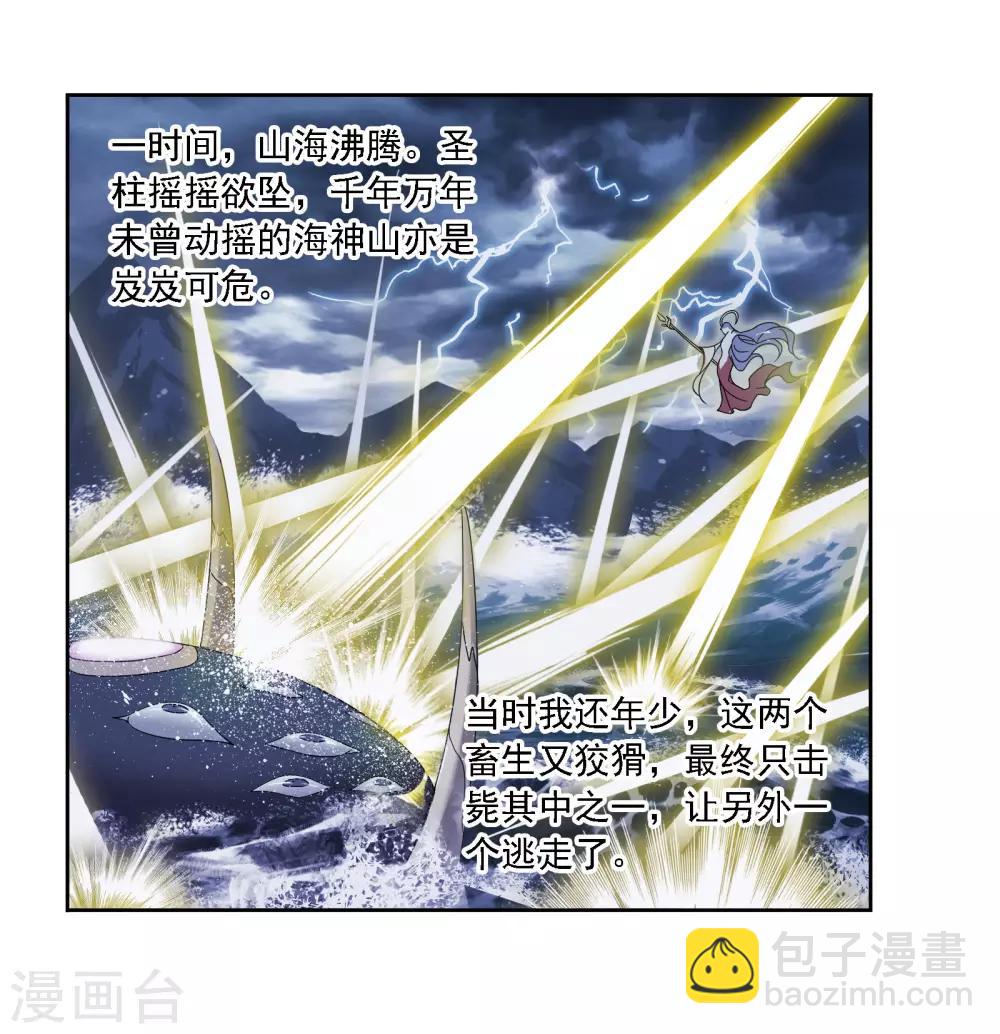 🍼斗罗大陆 第668话 十万年考验2 第50页