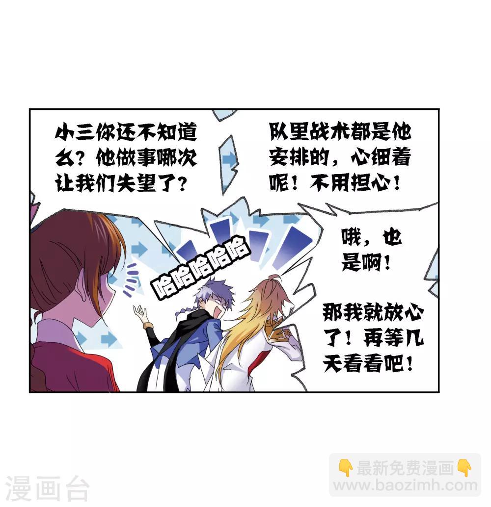 🍼斗罗大陆 第668话 十万年考验2 第6页