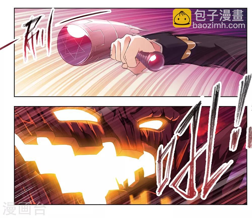 🍼斗罗大陆 第670话 九节鱼龙兽2 第11页
