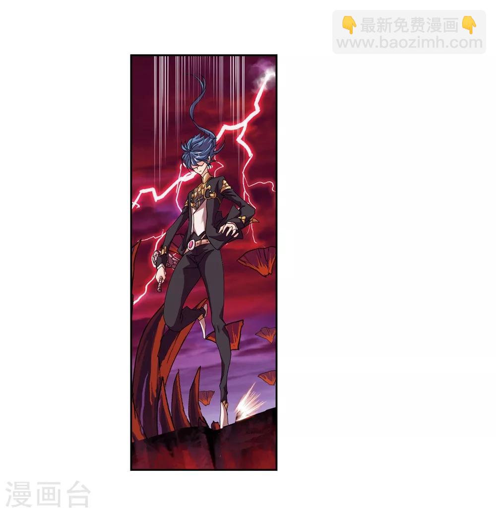 🍼斗罗大陆 第670话 九节鱼龙兽2 第14页