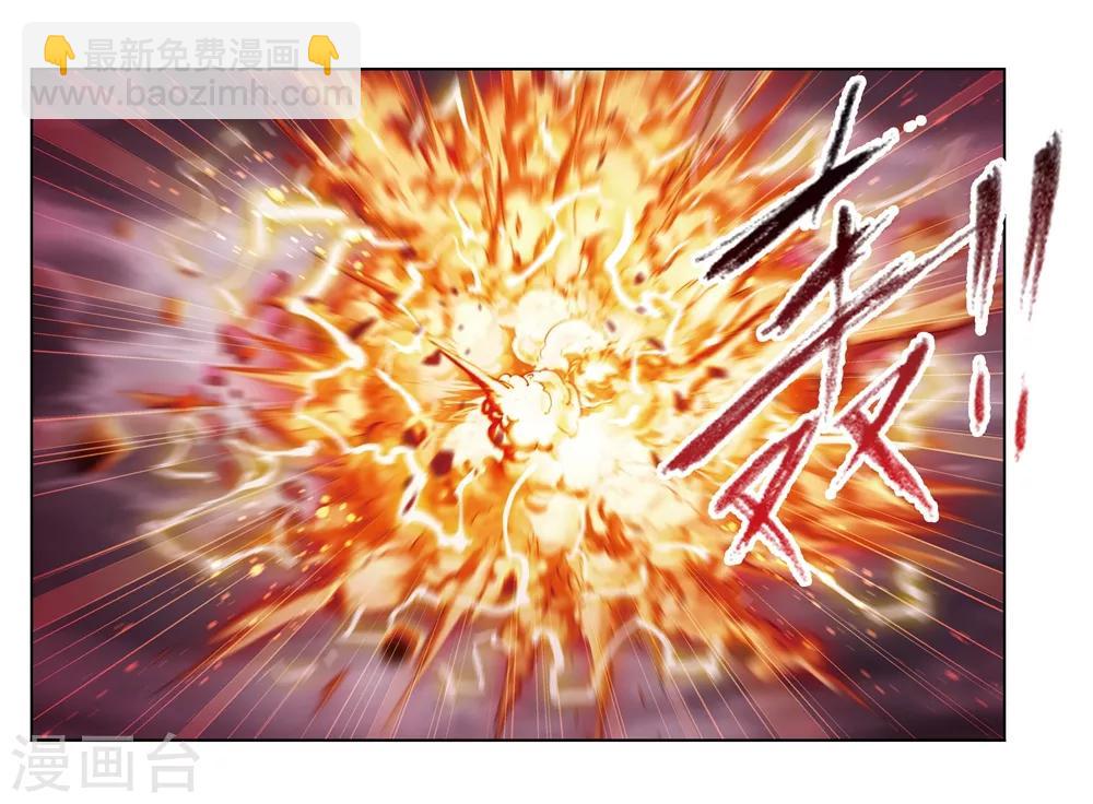 🍼斗罗大陆 第670话 九节鱼龙兽2 第2页