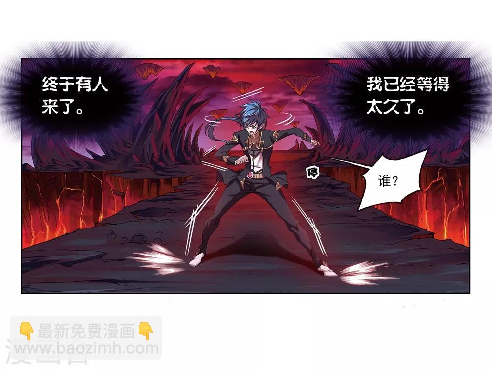 🍼斗罗大陆 第670话 九节鱼龙兽2 第20页
