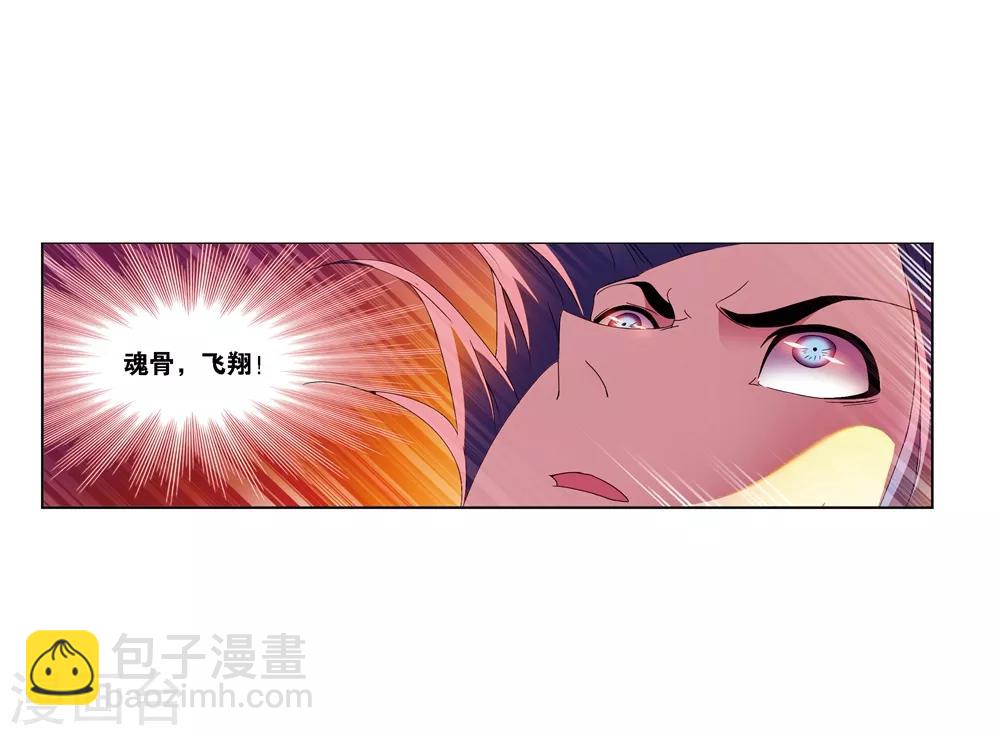 🍼斗罗大陆 第670话 九节鱼龙兽2 第23页