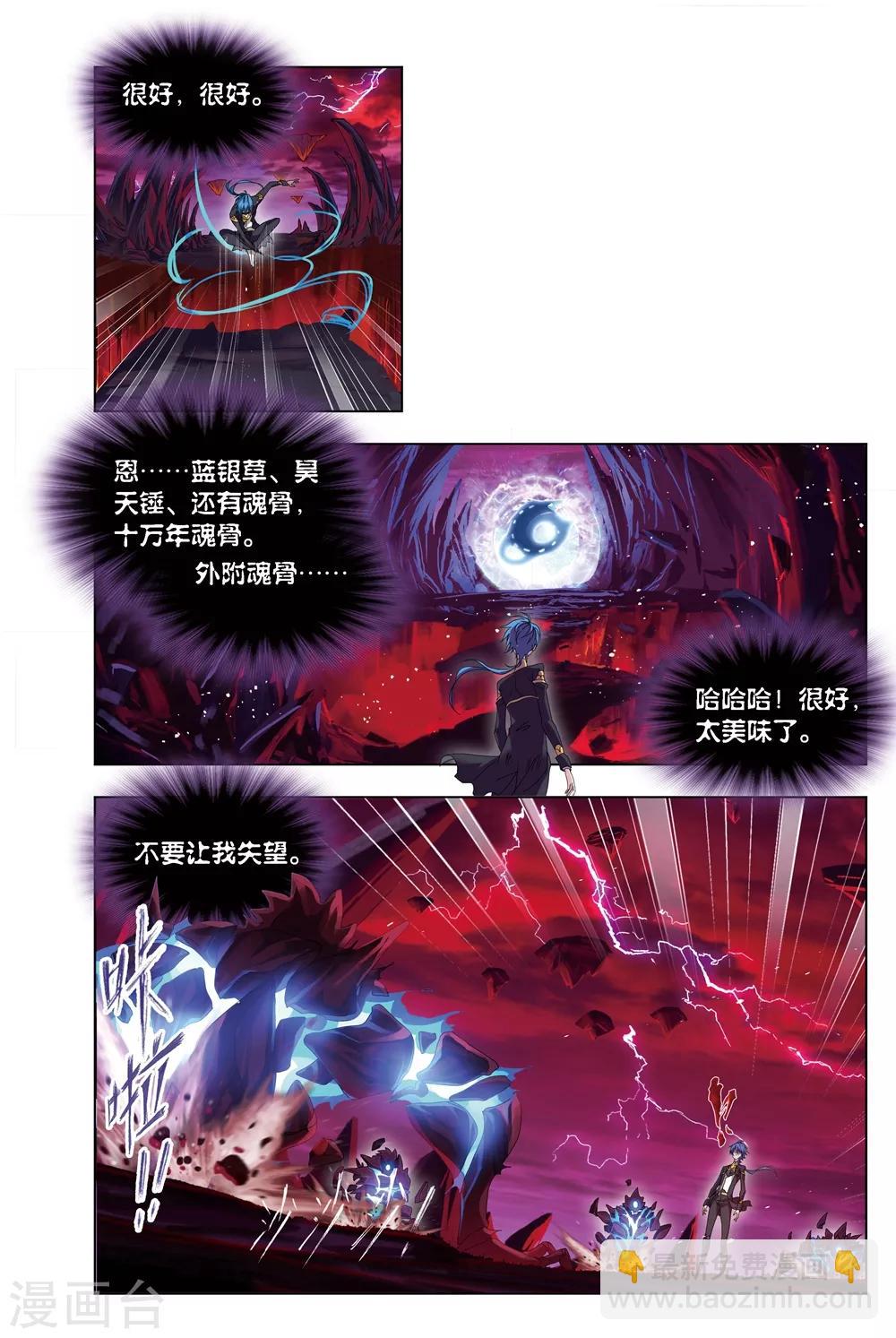 🍼斗罗大陆 第670话 九节鱼龙兽2 第29页