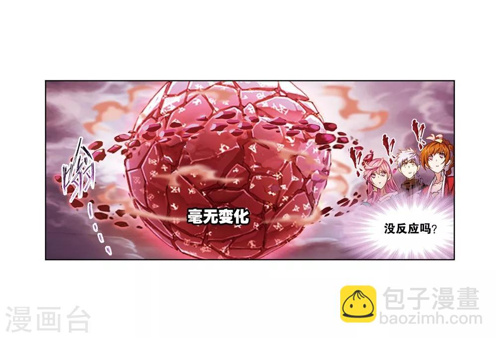 🍼斗罗大陆 第670话 九节鱼龙兽2 第4页