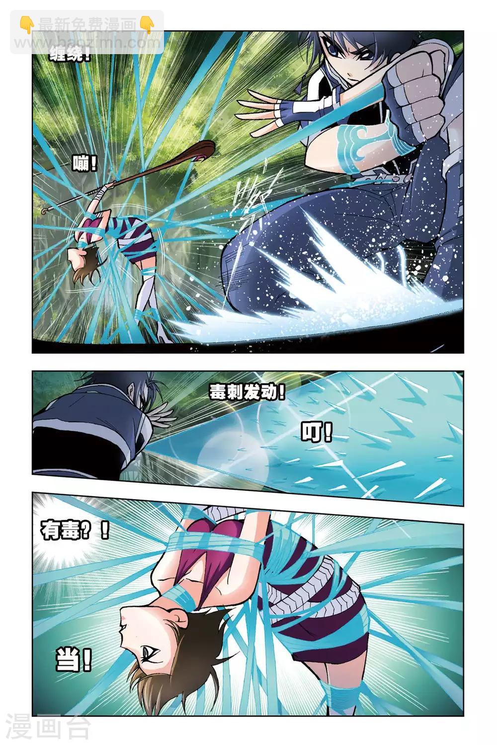 🍼斗罗大陆 第68话 盖世龙蛇(中) 第8页