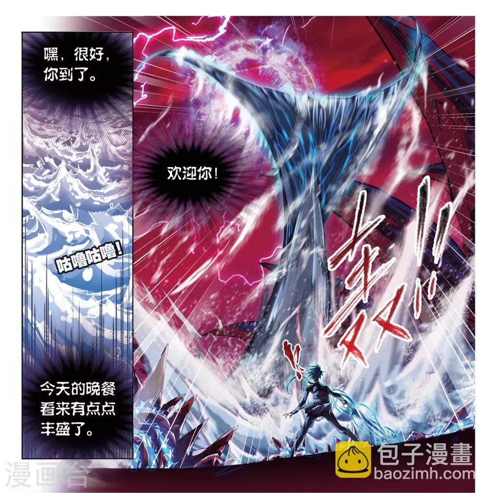 🍼斗罗大陆 第672话 斗环2 第14页