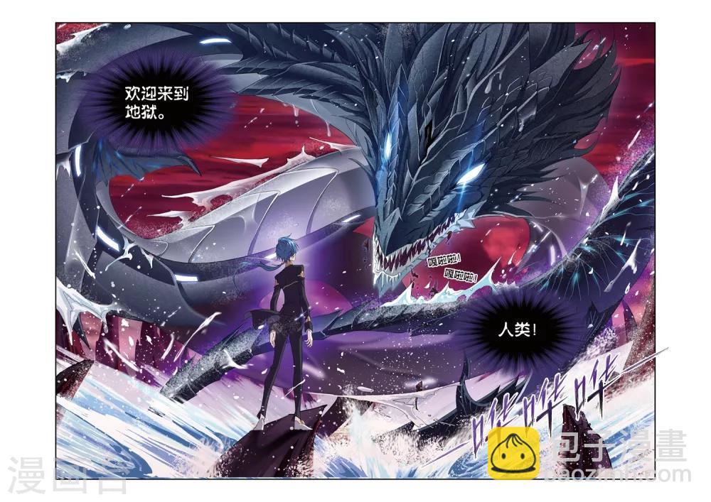 🍼斗罗大陆 第672话 斗环2 第23页