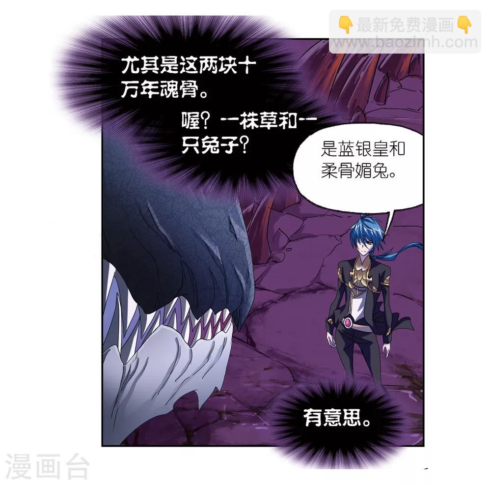🍼斗罗大陆 第672话 斗环2 第25页