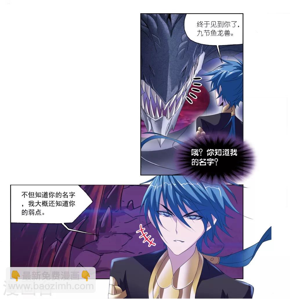 🍼斗罗大陆 第672话 斗环2 第26页