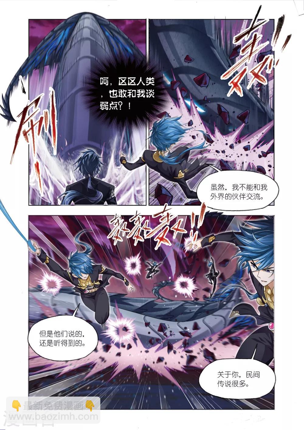 🍼斗罗大陆 第672话 斗环2 第27页