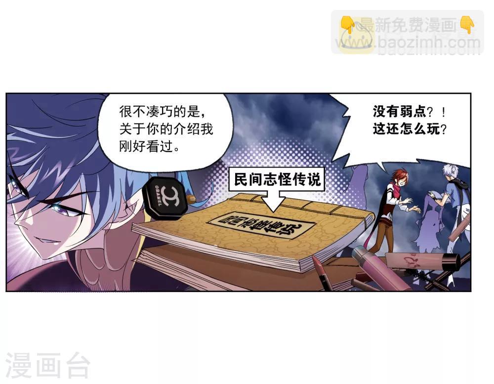 🍼斗罗大陆 第672话 斗环2 第28页